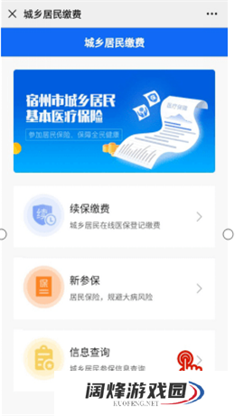 皖事通在哪里交农村合作医疗