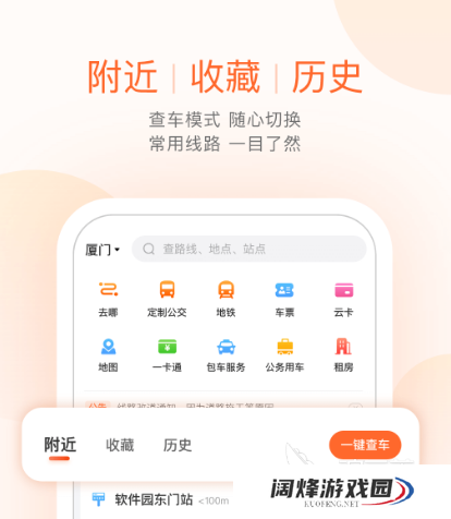 查询公交车还有几分钟到站的软件有哪些 能查询公交车到站信息的app合集