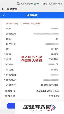 皖事通在哪里交农村合作医疗