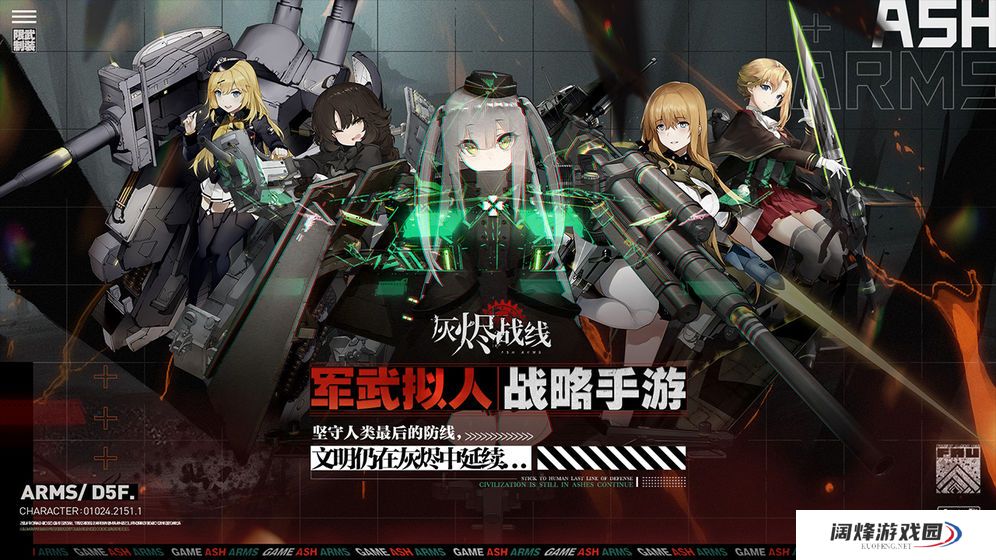 灰烬战线火炮哪个好用