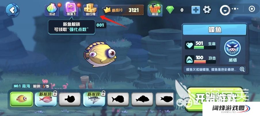 鱼吃鱼游戏最高纪录在哪看 鱼吃鱼游戏排行榜查看方法