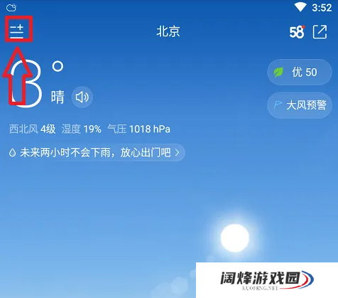 2345天气预报怎么查看世界城市天气预报