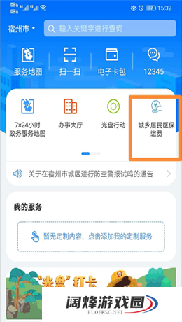 皖事通在哪里交农村合作医疗