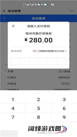 皖事通在哪里交农村合作医疗