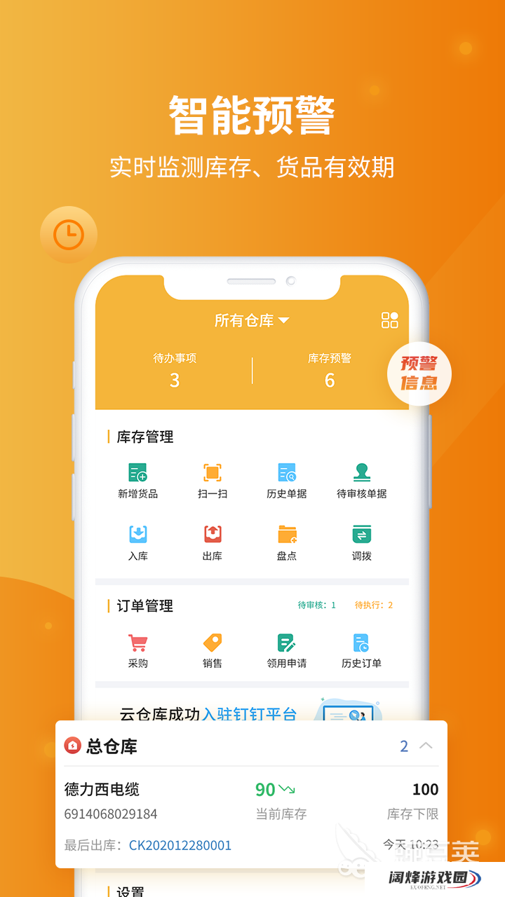 库存管理系统软件哪个好 库存管理系统软件APP推荐