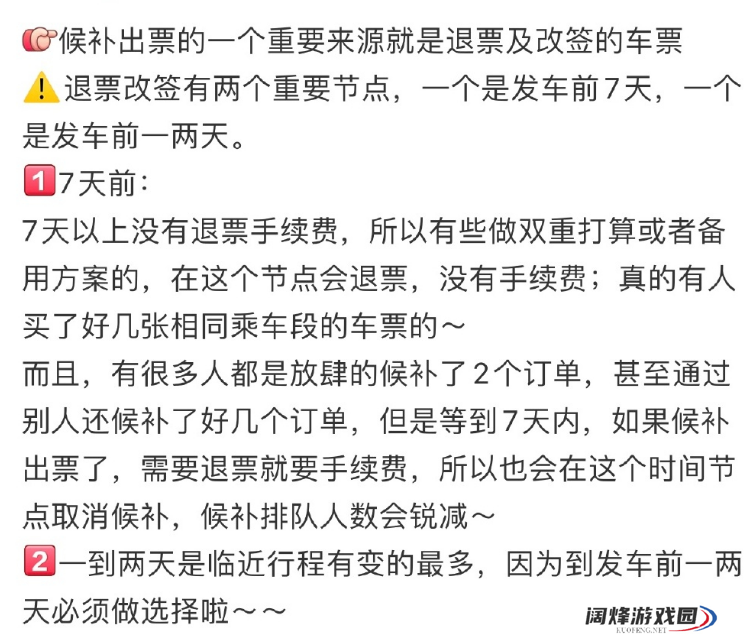 12306候补购票有什么用