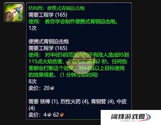 《魔兽世界》wlk便携式青铜迫击炮图纸获得方法