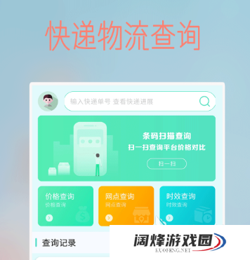 有没有快递录入接单平台软件 好用的查快递APP推荐