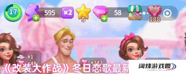 《改装大作战》冬日恋歌最新兑换码分享