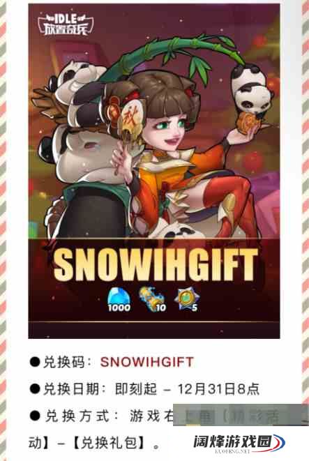 《放置奇兵》2024年12月兑换码分享