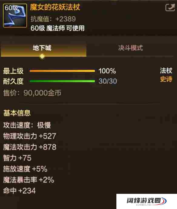 《地下城与勇士起源》魔女的花妖法杖属性一览