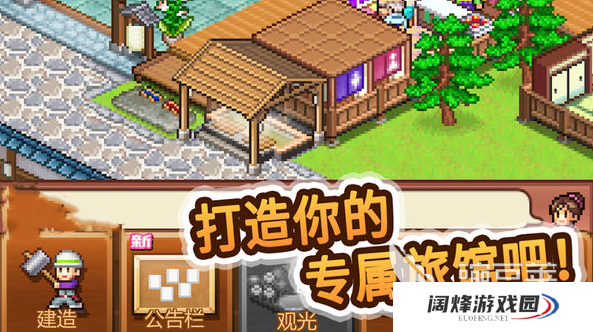 温泉物语2设施解锁条件是什么 设施解锁条件预览