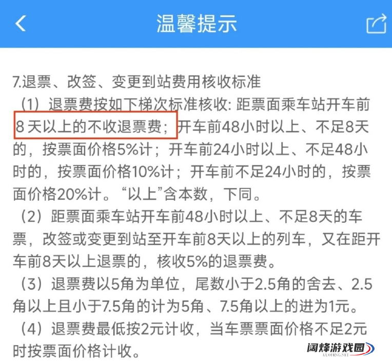 12306候补购票有什么用