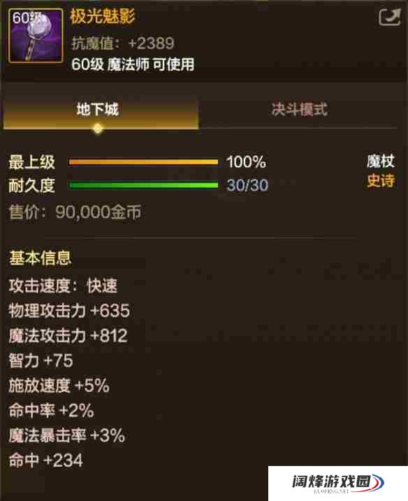 《地下城与勇士起源》极光魅影属性一览