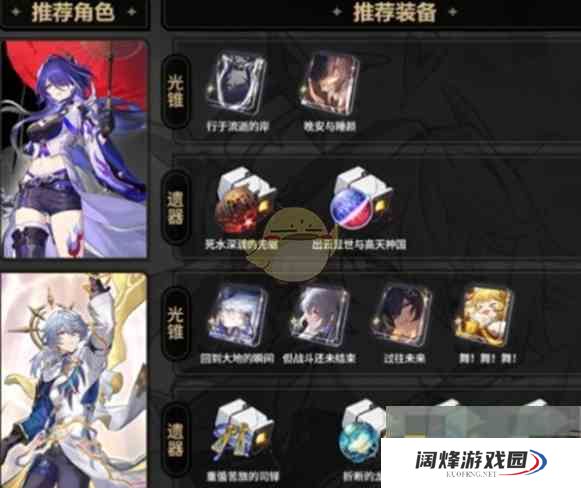 《崩坏星穹铁道》星期日黄泉阵容搭配攻略