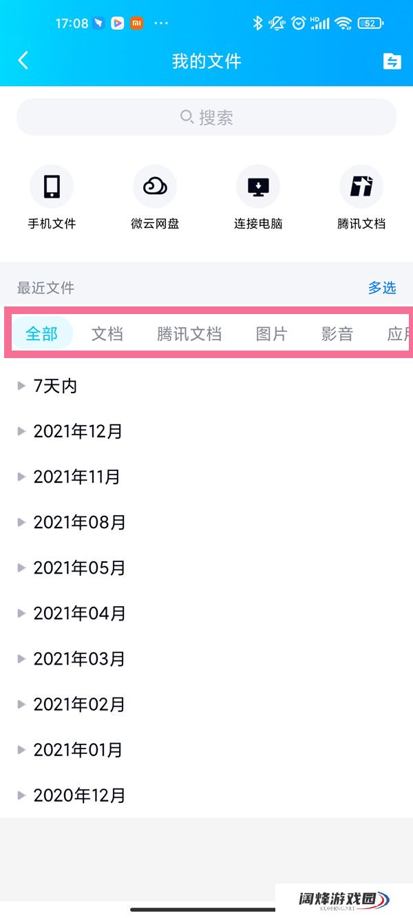 qq保存的文件如何查看