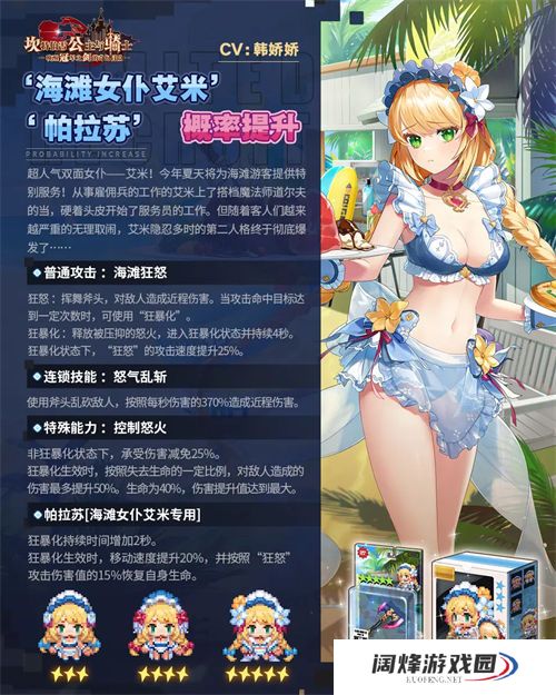 坎公骑冠剑海滩女仆艾米强度怎么样 坎公骑冠剑海滩女仆艾米技能介绍