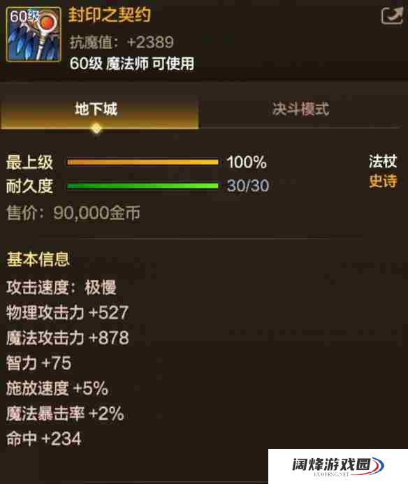 《地下城与勇士起源》封印之契约属性一览