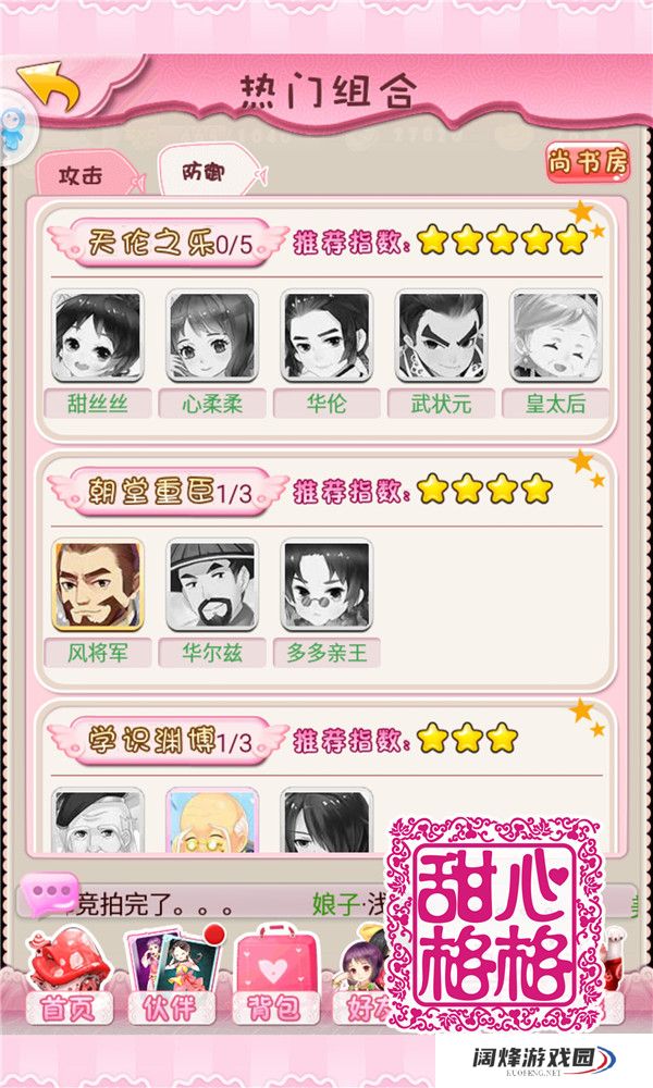 最强宫廷玩伴 《甜心格格》热门组合搭配攻略[多图]