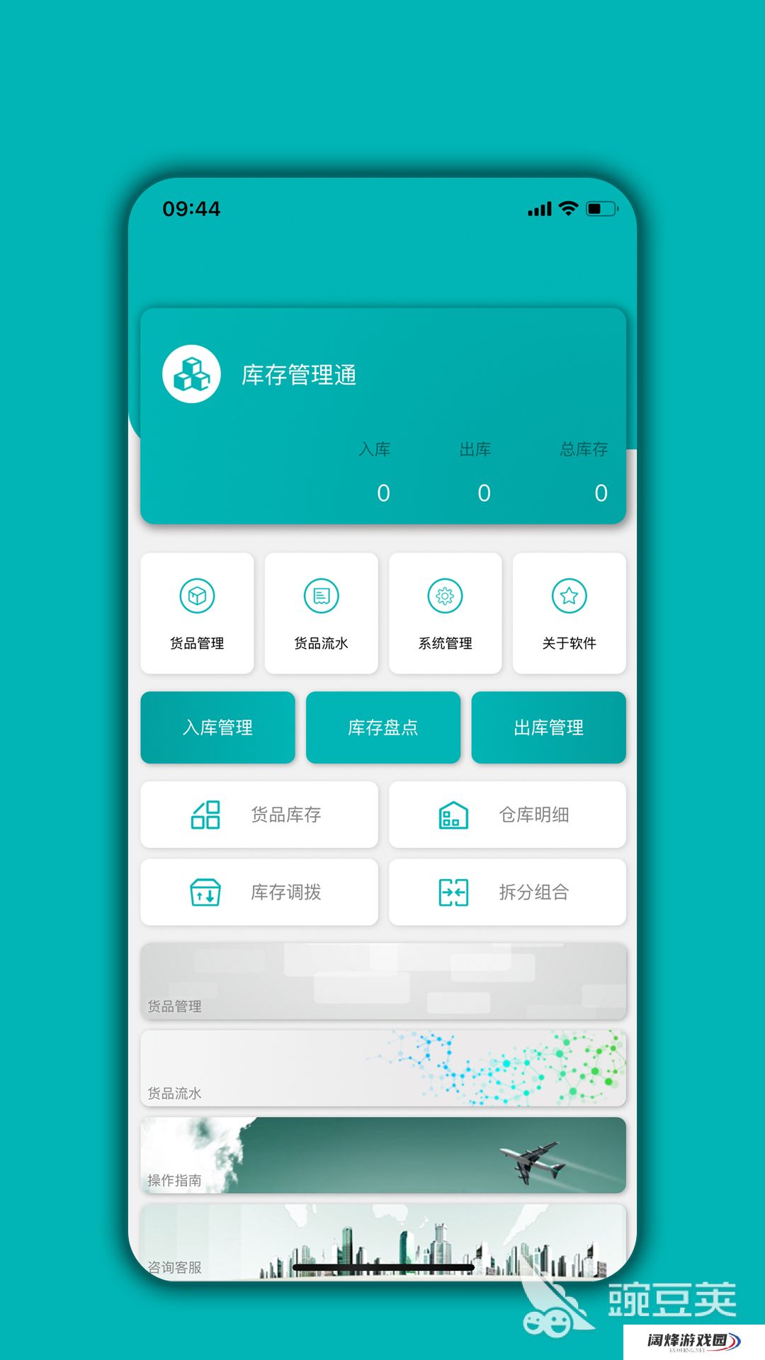 库存管理系统软件哪个好 库存管理系统软件APP推荐