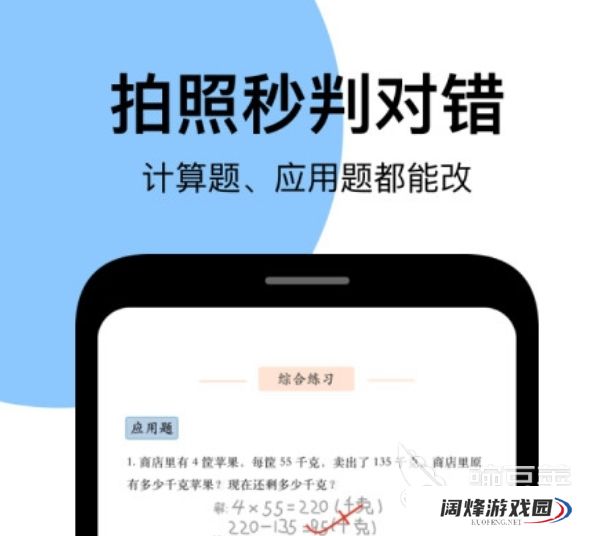语文批改作业软件1一6年级有哪些2022 语文批改作业软件1一6年级软件分享