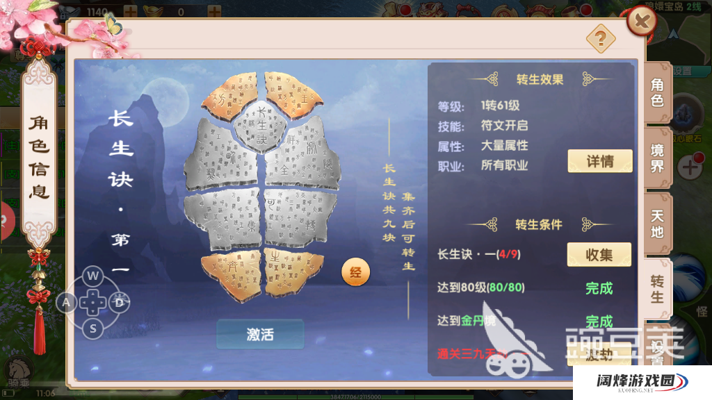 长生诀南阳古墓五行八卦怎么过，境界和转生两提升方式介绍