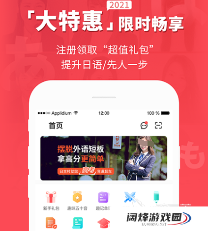 学日语零基础app自学推荐哪些 零基础自学日语的软件合集