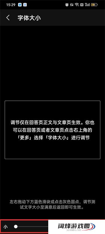 知乎怎么设置字体大小