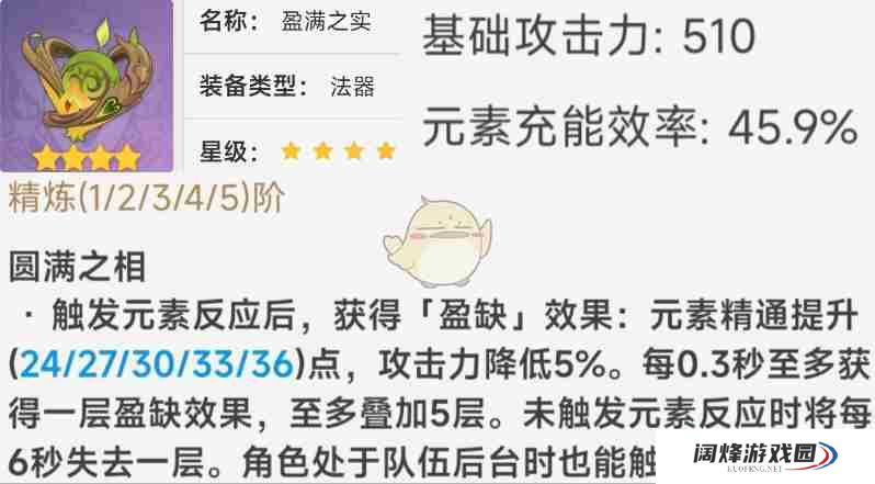 《原神》法器盈满之实数据一览