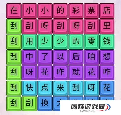 离谱的汉字连出刮呀刮攻略