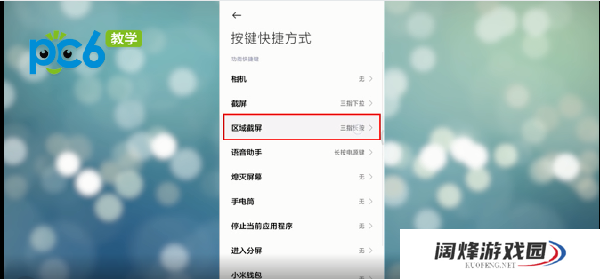 小米区域截屏操作方法