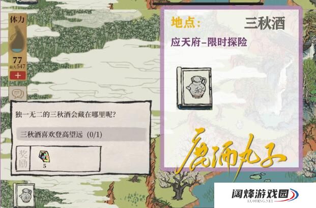 江南百景图三秋酒位置介绍