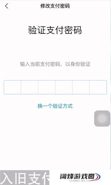 支付宝怎样改支付密码