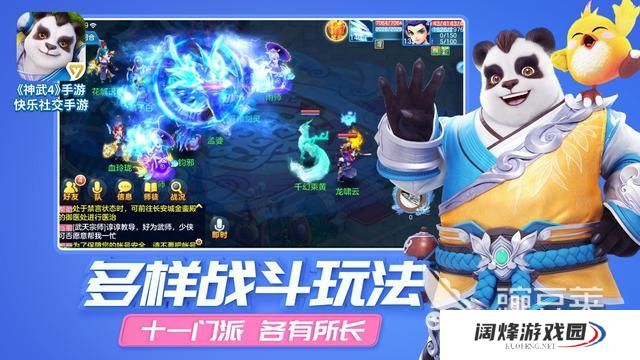 神武4门派推荐介绍 萌新最适合选什么门派？