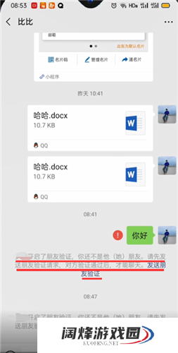 微信非对方朋友是什么意思