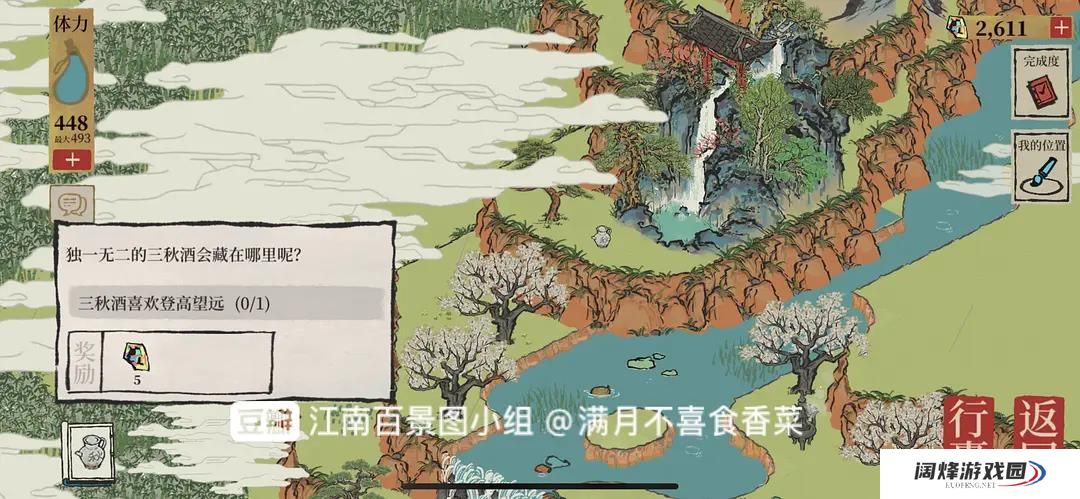 江南百景图三秋酒位置介绍