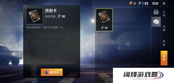 和平精英改名卡获取途径