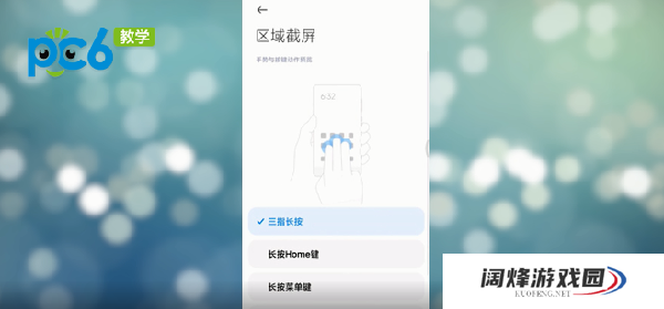 小米区域截屏操作方法