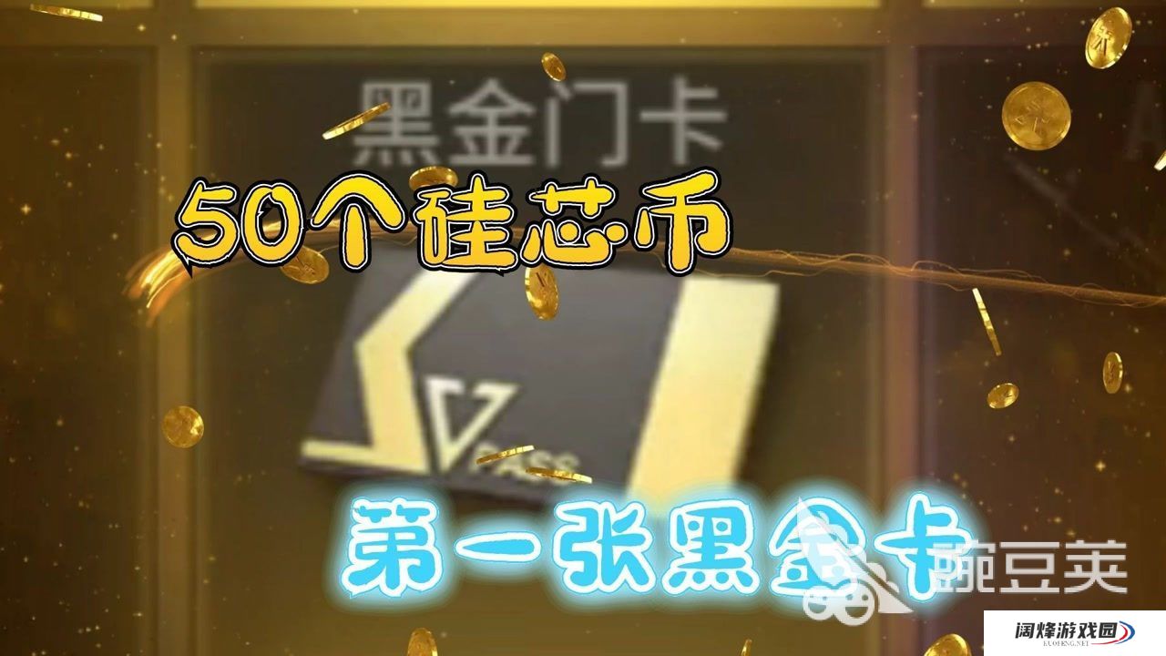 超凡先锋中黑金卡获得方法 超凡先锋黑金怎么获取