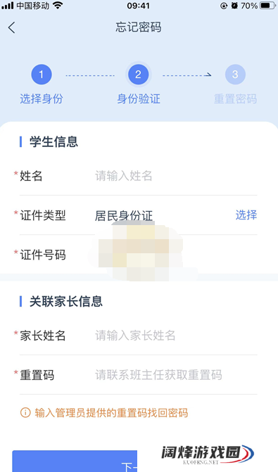 学有优教密码忘了怎么找回呢