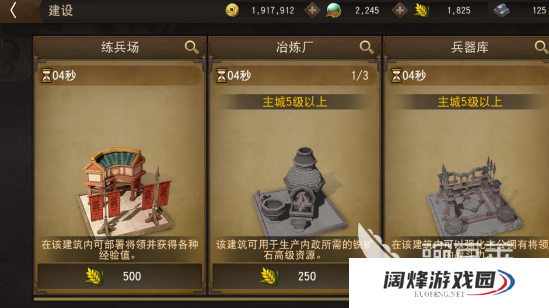 三国诛将录建设系统怎么玩 建设系统玩法解析