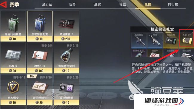 超凡先锋中黑金卡获得方法 超凡先锋黑金怎么获取