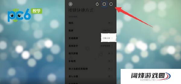 小米区域截屏操作方法