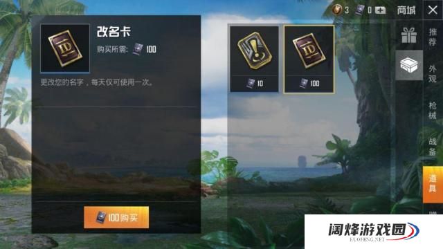 和平精英改名卡获取途径