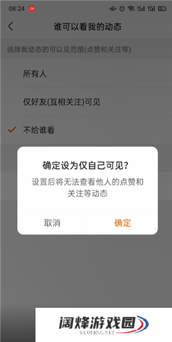 快手怎么关闭点赞动态不让别人看