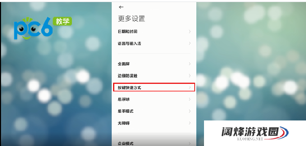 小米区域截屏操作方法