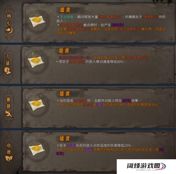 暖雪雄黄介绍