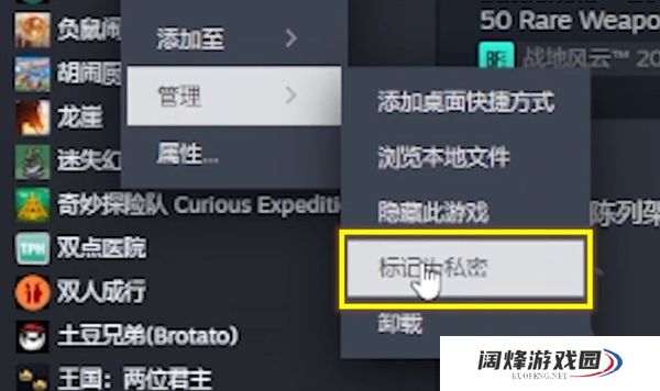 steam怎么把游戏隐藏不给别人看
