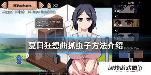 夏日狂想曲抓虫子方法介绍