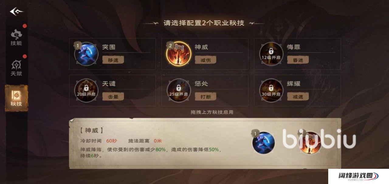 塔瑞斯世界圣骑士秘技怎么选 圣骑士秘技选择推荐